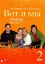 Wot i my 2 Podręcznik Język rosyjski dla szkół ponadgimnazjalnych z płytą CD polish usa