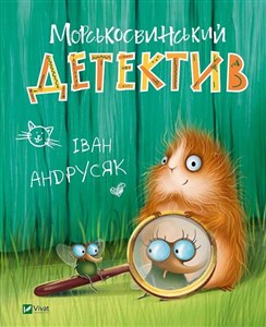 Guinea pig detective w.ukraińska  Polish Books Canada