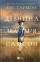 A girl named Samson w.ukraińska  