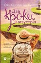 Two steps forward w.ukraińska pl online bookstore