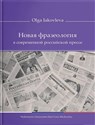 Novaya frazeologiya v sovremennoy rossiyskoy presse pl online bookstore