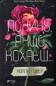 Zostaw, jeśli kochasz wer. ukraińska - Colleen Hoover