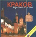 Krakow Korolewskij gorod Kraków wersja rosyjska Polish Books Canada