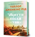 Zhyttia pislia «Tak»   
