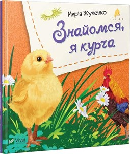 Let's meet, I'm a chicken w.ukraińska  chicago polish bookstore