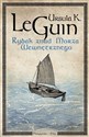Rybak znad Morza Wewnętrznego - Ursula K. Le Guin