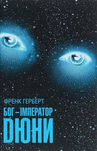 Bog-Іmperator Dyuni pl online bookstore