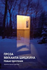 Proza Michaiła Szyszkina Nowe interpretacje Polish bookstore