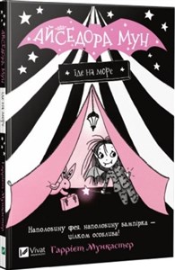 Isadora Moon goes to sea UA  books in polish