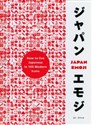 JapanEmoji! The Characterful Guide to Living Japanese 