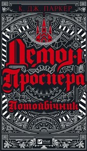 Prospero's demon. Otherworldly w.ukraińska  Polish bookstore