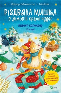 Christmas Mouse in a winter wonderland w.ukraińska Canada Bookstore