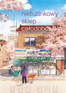 Nietuzinkowy sklep całodobowy wyd. kieszonkowe Polish bookstore