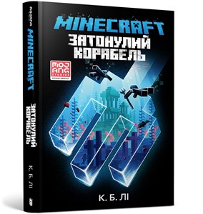 Minecraft. Wrak Bookshop