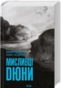 Dune T.7 Łowcy Diuny w.ukraińska online polish bookstore