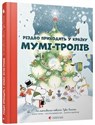 Різдво приходить у Країну Мумі-тролів  - Polish Bookstore USA