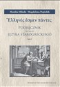 Podręcznik do starogreckiego Tom 1-3 - Monika Mikuła, Magdalena Popiołek