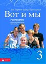 Wot i my 3 Podręcznik Język rosyjski dla szkół ponadgimnazjalnych z 2 płytami CD  