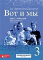 Wot i my 3 Zeszyt ćwiczeń Język rosyjski dla szkół ponadgimnazjalnych Bookshop