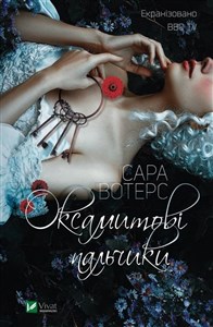 Fingersmith w.ukraińska Polish bookstore