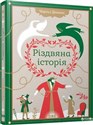 Рождественская история polish books in canada