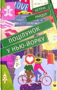 Potsіlunok u N'yu-Jorku buy polish books in Usa