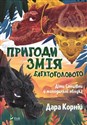 Adventures of the Many-Headed Snake...w.UA  books in polish