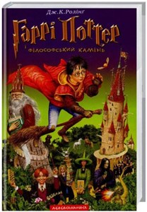 Harry Potter i kamień filozoficzny Wersja ukraińska Гаррі Поттер і філософський камінь online polish bookstore
