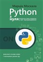 Python od podstaw w.ukraińska  in polish